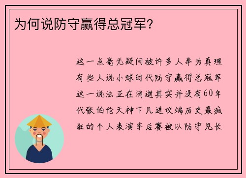 为何说防守赢得总冠军？